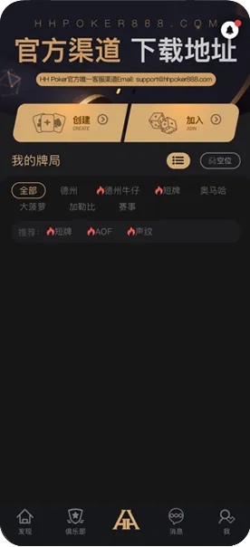 HHpoker下载链接